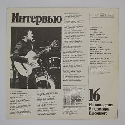 Интервью