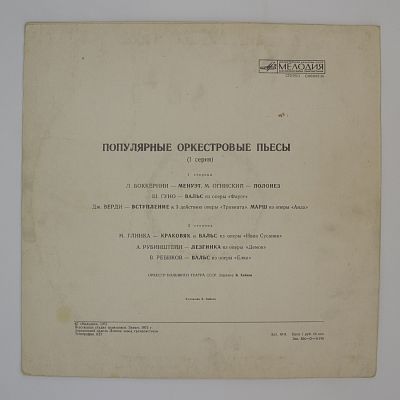 Популярные Оркестровые Пьесы