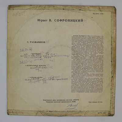 Играет Владимир Софроницкий
