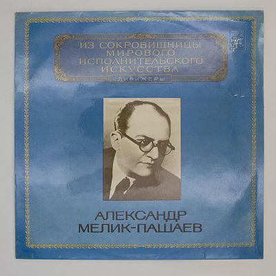 Дирижер