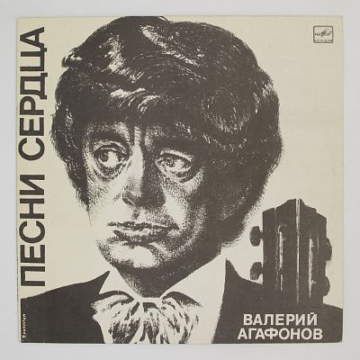 Песни Сердца