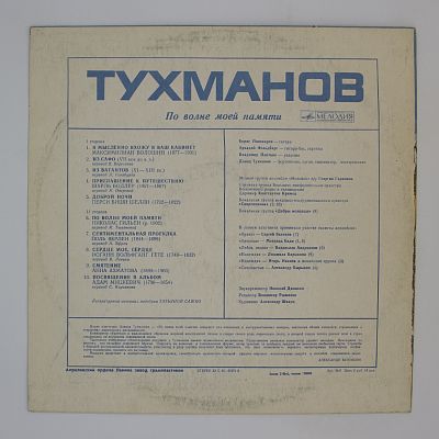 По Волне Моей Памяти