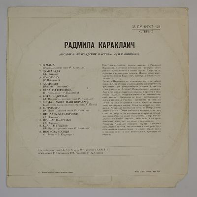 "О, мама" и другие песни