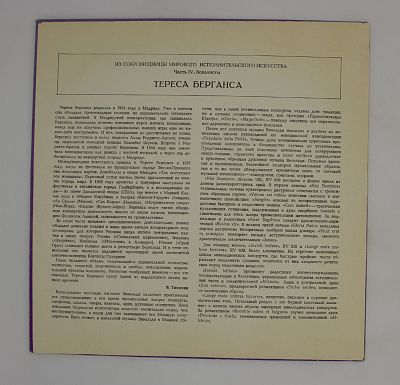 Меццо-сопрано