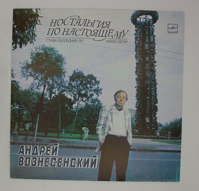 Ностальгия По Настоящему