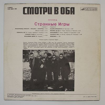 Смотри В Оба
