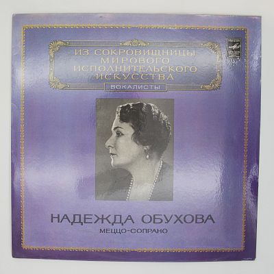 Меццо-Сопрано