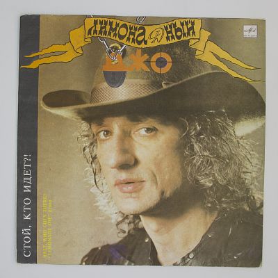 Стой, Кто Идет?