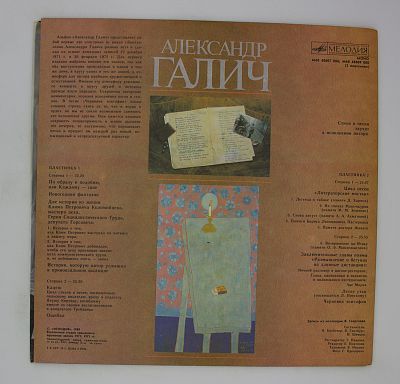 Александр Галич