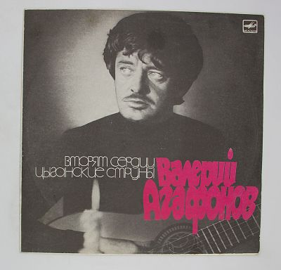 Вторят Сердцу Цыганские Струны