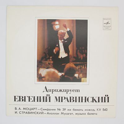 Произведения Моцарта и Стравинского