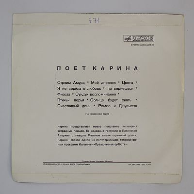 Поет Карина