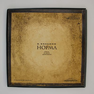 Норма