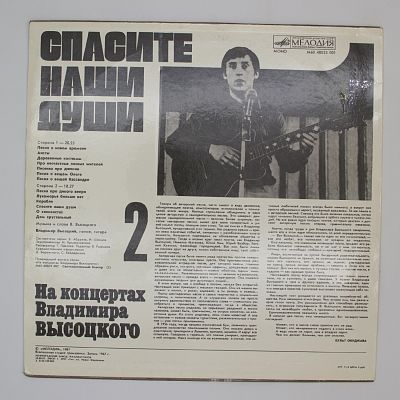 Спасите Наши Души