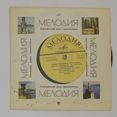 Грустная Мама