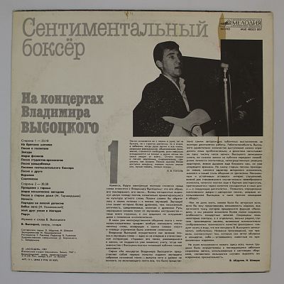 Сентиментальный Боксер