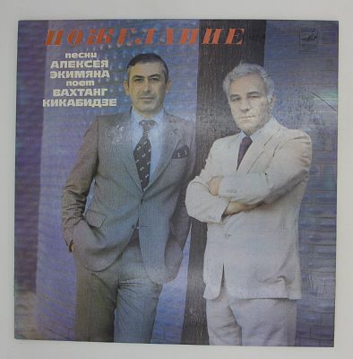 Пожелание