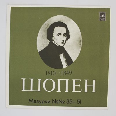Мазурки №№ 35—51. Яков Флиер