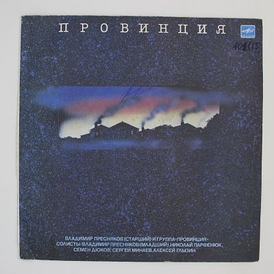 Провинция