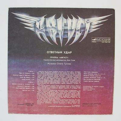 Ответный Удар