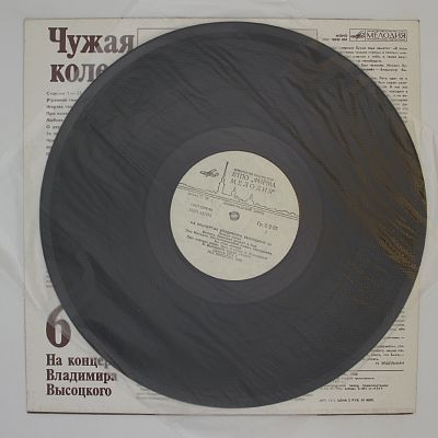 Чужая Колея