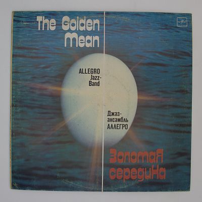 Золотая Середина