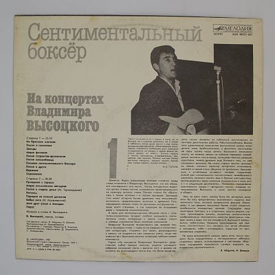 Сентиментальный Боксер