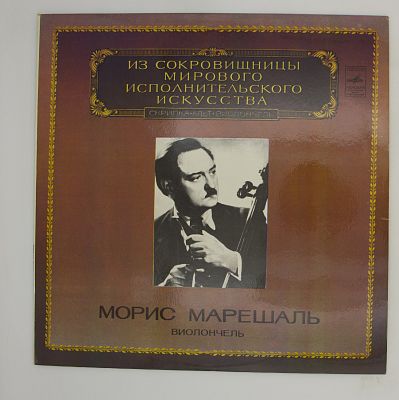 Виолончель