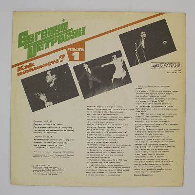 Как Поживаете? Часть 1