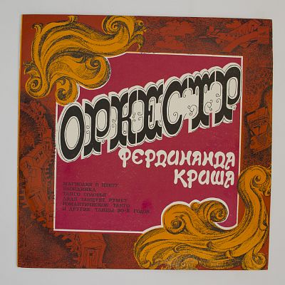 Танго Соловья