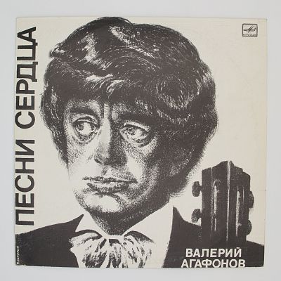 Песни Сердца