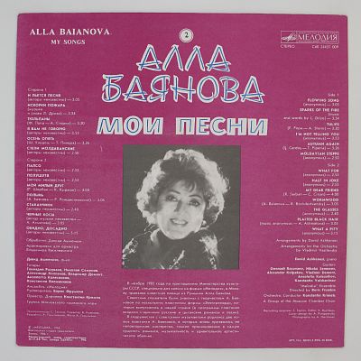 Мои Песни 2