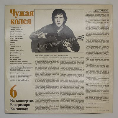 Чужая Колея