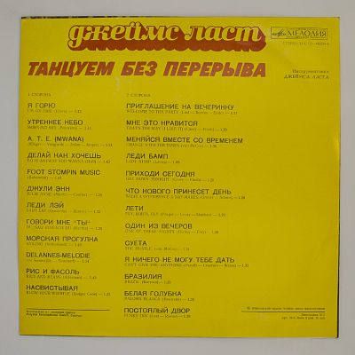 Танцуем Без Перерыва, 1976