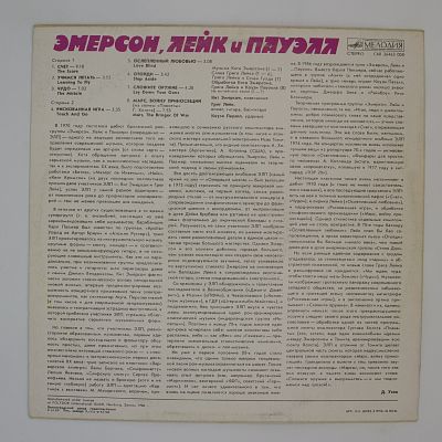 Эмерсон, Лейк И Пауэлл