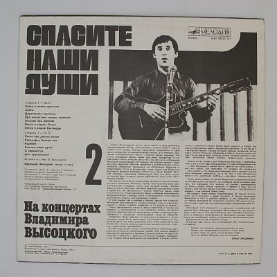 Спасите Наши Души