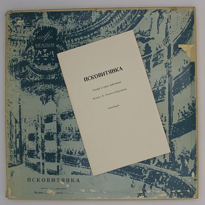Псковитянка