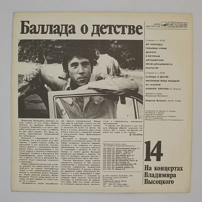 Баллада О Детстве