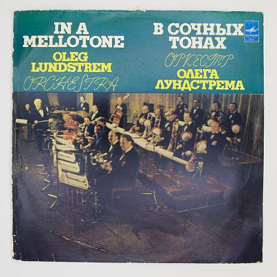 В Сочных Тонах