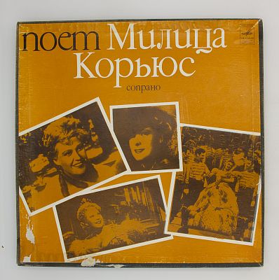 Поет Милица Корьюс