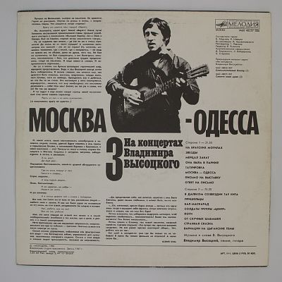 Москва - Одесса