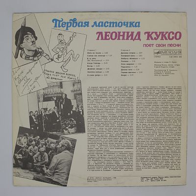 Первая ласточка