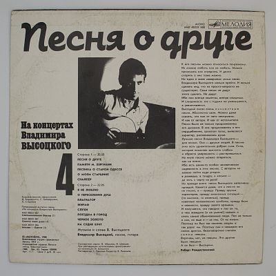 Песня О Друге