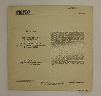"Дивертисмент № 11", "Музыкальная шутка"