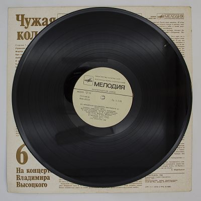 Чужая Колея