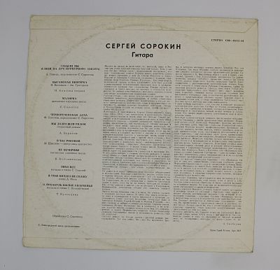 Играет Сергей Сорокин