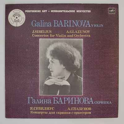 Галина Баринова (скрипка)