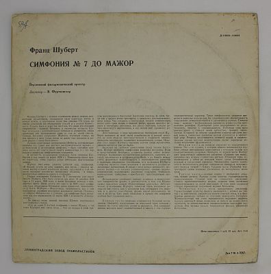 7-я Симфония До Мажор