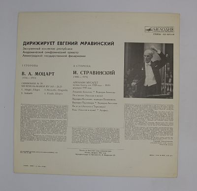Произведения Моцарта и Стравинского