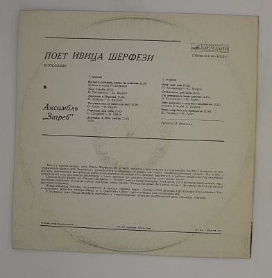 Поет Ивица Шерфези